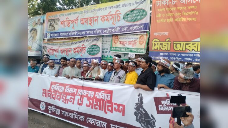 কুমিল্লা বিভাগ প্রতিষ্ঠায় ঐক্যের ডাক দিলেন মনিরুল হক চৌধুরী