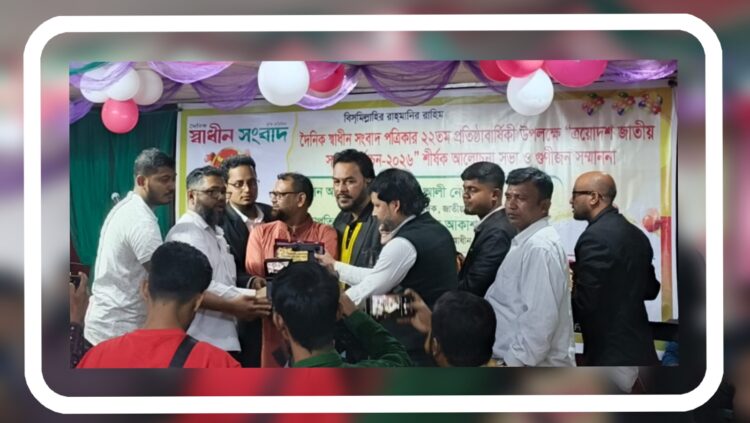 স্বাধীন সংবাদ প্রতিষ্ঠাবার্ষিকীতে বেগম খালেদা জিয়ার সুস্থতা কামনায় দোয়া প্রার্থনা