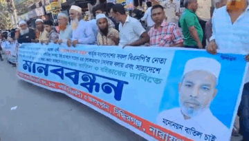 নারায়ণগঞ্জ-৩ আসনে বিএনপি প্রার্থী মান্নানের মনোনয়ন বাতিলের দাবিতে মানববন্ধন ও বিক্ষোভ