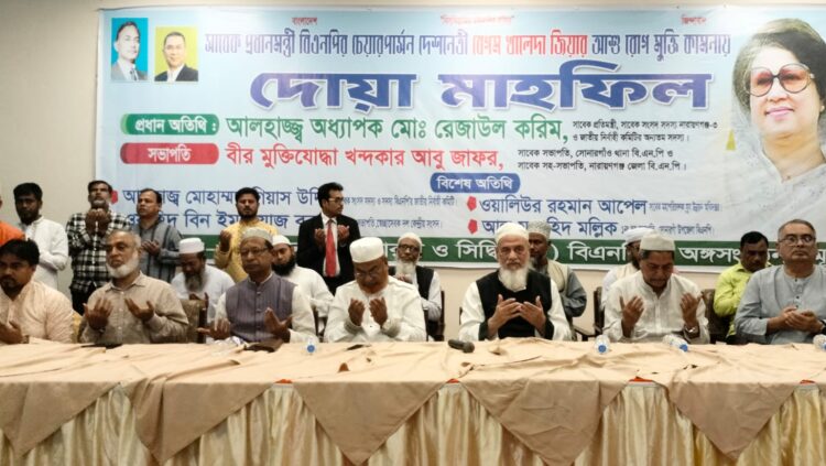 নারায়ণগঞ্জ-৩ আসনের মনোনয়ন প্রত্যাশীদের উদ্যোগে খালেদা জিয়ার রোগমুক্তি কামনায় দোয়া মাহফিল
