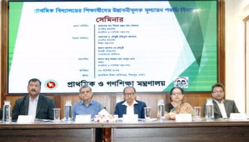 প্রাথমিক বিদ্যালয়ের শিক্ষার্থীদের মূল্যায়ন পদ্ধতি বিষয়ে সেমিনার অনুষ্ঠিত