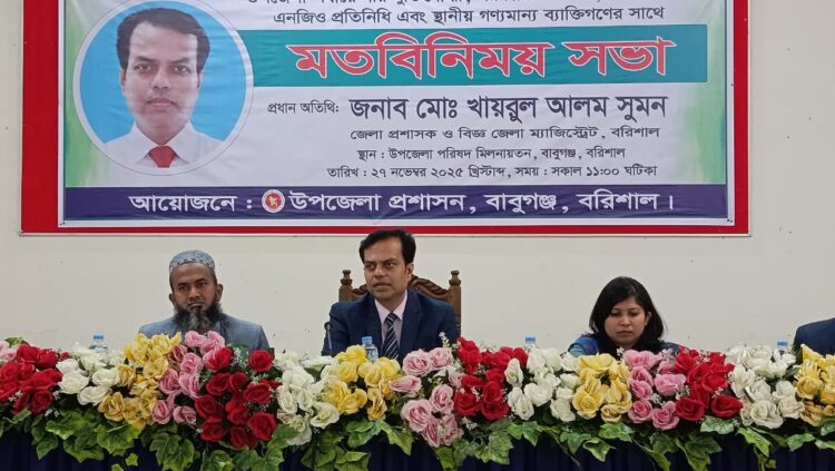 বরিশাল বাবুগঞ্জে জেলা প্রশাসকের মতবিনিময় সভা