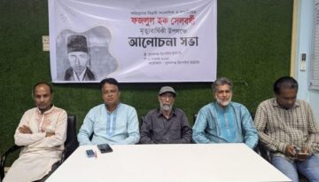 বিপ্লবী সাংবাদিক ফজলুল হক সেলবর্ষীর ৫৭তম মৃত্যুবার্ষিকী পালিত