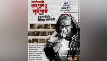 ঢাকার ১০ স্থানে ‘ফ্যাসিবাদী গুম-খুন’ নিয়ে প্রামাণ্যচিত্র প্রদর্শন