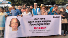 বাউল সমিতির সভাপতি গ্রেফতারে বাউল শিল্পীদের মানববন্ধন