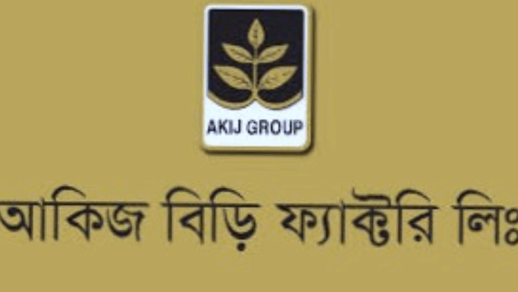আকিজ গ্রুপে নিয়োগ বিজ্ঞপ্তি