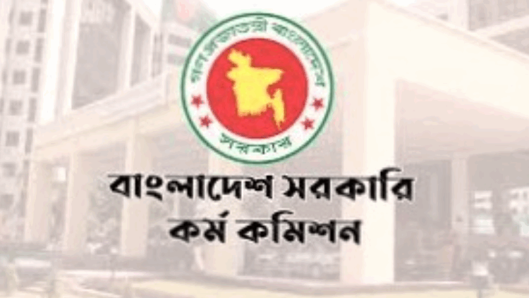 ৪৫তম বিসিএসের চূড়ান্ত ফল প্রকাশ, ১৮০৭ জন নির্বাচিত