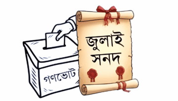 গণভোটে ঐকমত্য চান উপদেষ্টারা, এক সপ্তাহ সময় রাজনৈতিক দলগুলোকে