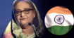 বাংলাদেশের অনুরোধে শেখ হাসিনা ইস্যু খতিয়ে দেখছে ভারত