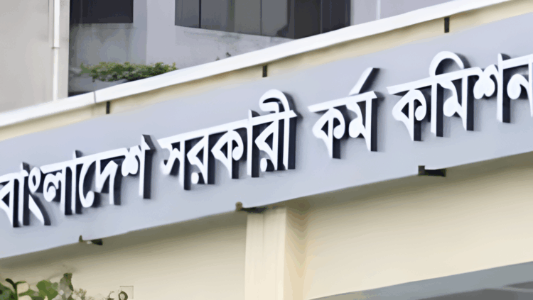 ৪৪তম বিসিএসের সম্পূরক ফল: নতুনভাবে ১,৬৮১ জনের মনোনয়ন