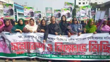 মেহেরপুর-২ আসনের মনোনয়ন বাতিলের দাবিতে গাংনী মহিলা দলের বিক্ষোভ