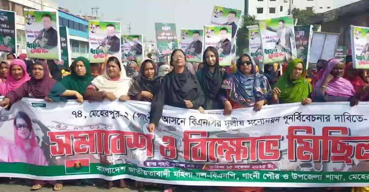 মেহেরপুর-২ আসনের মনোনয়ন বাতিলের দাবিতে গাংনী মহিলা দলের বিক্ষোভ