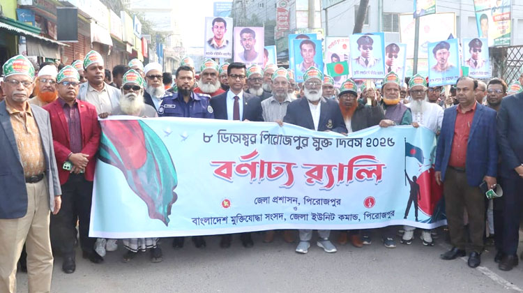 পিরোজপুর মুক্ত দিবস ২০২৫ উদযাপন : পুষ্পস্তবক অর্পণ, র‌্যালি ও আলোচনা সভা অনুষ্ঠিত