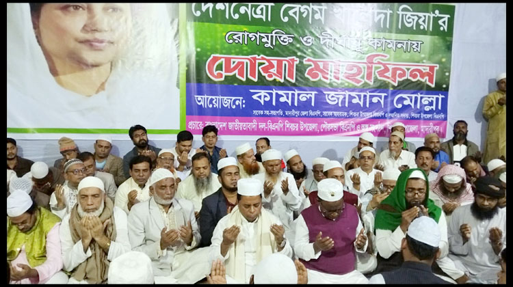 শিবচরে বেগম খালেদা জিয়ার সুস্থতা ও দীর্ঘায়ূ কামনায় দোয়া মাহফিল