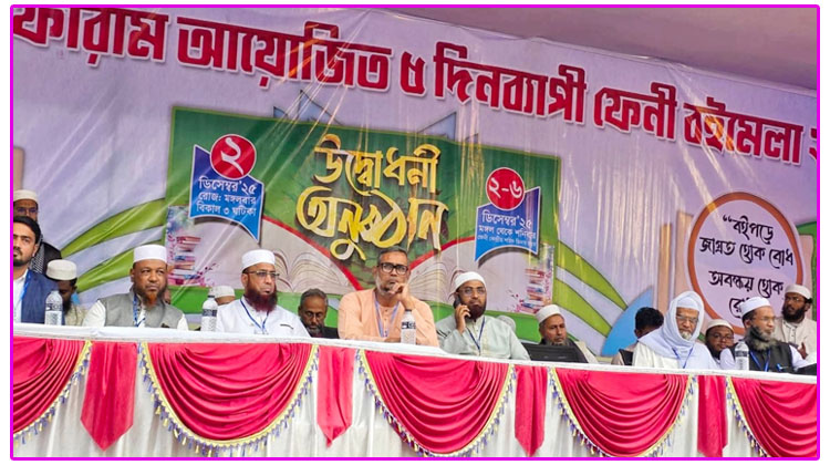 ফেনী সাহিত্য ফোরামের আয়োজন: সাহিত্যপ্রেমীদের জন্য উদ্বোধন হলো ফেনী বই মেলা ২০২৫