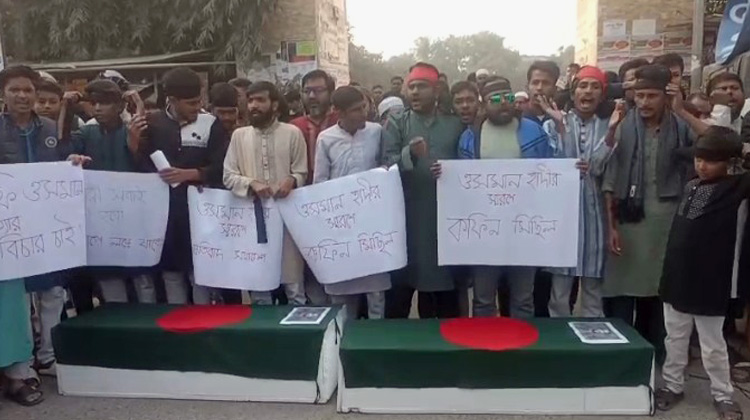 ওসমান হাদির হত্যার প্রতিবাদে নওগাঁয় কফিন মিছিল