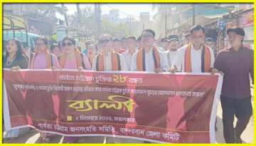 বান্দরবানে পার্বত্য চট্টগ্রাম চুক্তির ২৮তম বর্ষপূর্তি উদযাপন