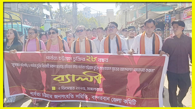 বান্দরবানে পার্বত্য চট্টগ্রাম চুক্তির ২৮তম বর্ষপূর্তি উদযাপন