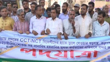 চট্টগ্রাম বন্দরে বিদেশি অপারেটর নিয়োগ বাতিলের দাবি: আগামী নির্বাচনে মনোযোগ দিতে সরকারের প্রতি আহ্বান