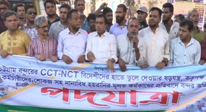 চট্টগ্রাম বন্দরে বিদেশি অপারেটর নিয়োগ বাতিলের দাবি: আগামী নির্বাচনে মনোযোগ দিতে সরকারের প্রতি আহ্বান