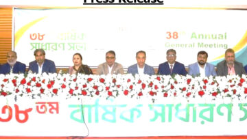 বাংলাদেশ ইন্স্যুরেন্স অ্যাসোসিয়েশনের ৩৮তম বার্ষিক সাধারণ সভা অনুষ্ঠিত