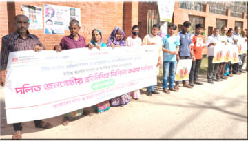 দলিত জনগোষ্ঠির প্রতিনিধিত্ব নিশ্চিতের দাবিতে নোয়াখালীতে মানববন্ধন