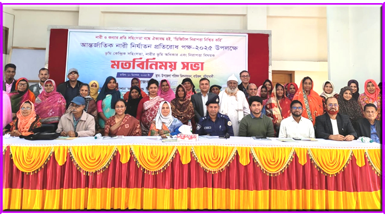 নারী নিরাপত্তা ও অধিকার নিশ্চিত করতে বাউফলে মতবিনিময় সভা