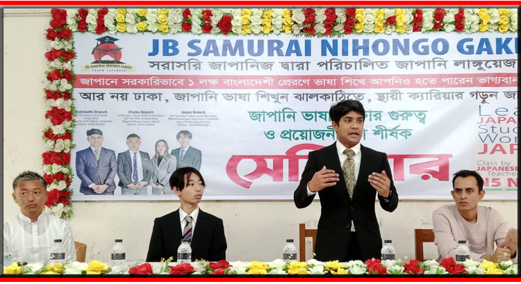 জাপানি ভাষা শিক্ষা স্কুল এখন ঝালকাঠিতে
