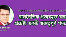 দেশের ২৬তম প্রধান বিচারপতি হচ্ছেন জুবায়ের রহমান চৌধুরী: রাজনৈতিক প্রভাবমুক্ত করার প্রচেষ্টা একটি গুরুত্বপূর্ণ পদক্ষেপ