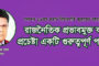 দেশের ২৬তম প্রধান বিচারপতি হচ্ছেন জুবায়ের রহমান চৌধুরী: রাজনৈতিক প্রভাবমুক্ত করার প্রচেষ্টা একটি গুরুত্বপূর্ণ পদক্ষেপ