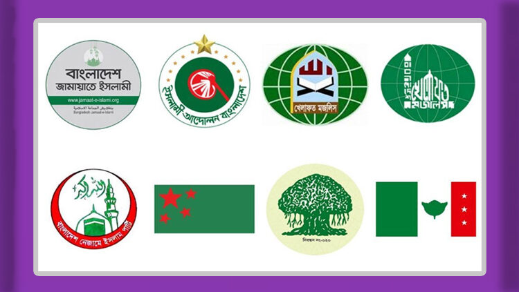 ত্রয়োদশ জাতীয় সংসদ নির্বাচন: ভাঙ্গনের সুর ৮ দলীয় জোটে