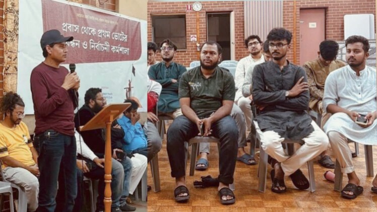 সিডনিতে প্রবাসীদের প্রথম ভোট: বিওয়াইএসসিএ’র উদ্যোগে নিবন্ধন ও কর্মশালা