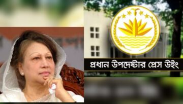 খালেদা জিয়ার আশু রোগমুক্তি কামনায় দেশের সব মসজিদে দোয়ার আহ্বান সরকারের