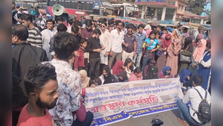 বিএম কলেজের শিক্ষার্থীদের মহাসড়ক অবরোধ