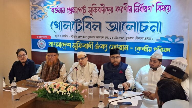 ‘দেশে শান্তি প্রতিষ্ঠায় সুফিবাদী মানবিক ইসলামের প্রসার অপরিহার্য’