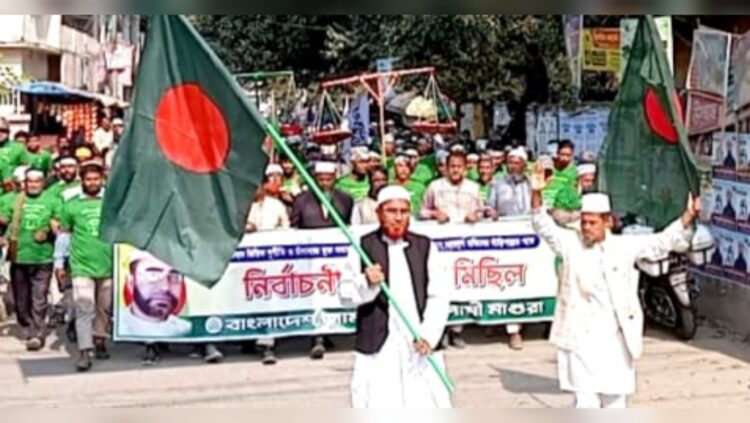 ইনসাফভিত্তিক দুর্নীতি–চাঁদাবাজিমুক্ত দেশ গড়ার অঙ্গীকার মাগুরায় জামায়াতে ইসলামী’র
