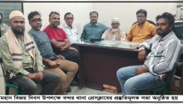 বিজয় দিবসে পথশিশুদের মাঝে খাবার বিতরণ করবে বন্দর থানা প্রেসক্লাব