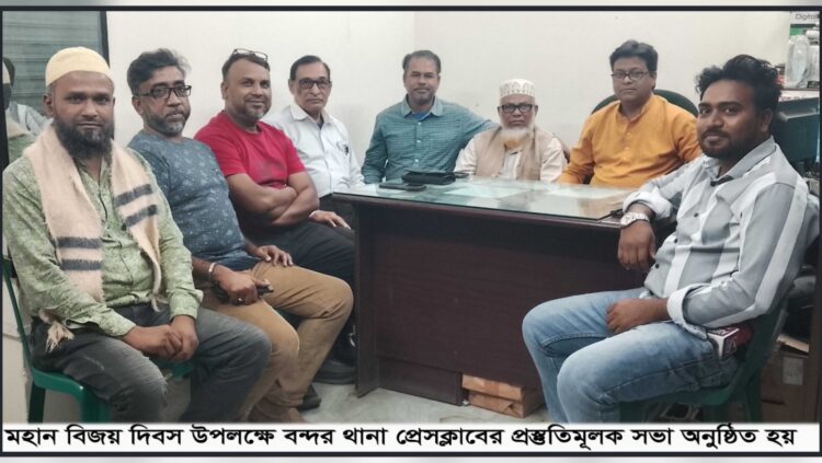 বিজয় দিবসে পথশিশুদের মাঝে খাবার বিতরণ করবে বন্দর থানা প্রেসক্লাব