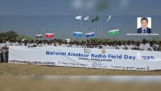 যথাযোগ্য মর্যাদায় জাতীয় অ্যামেচার রেডিও ফিল্ড ডে ২০২৫ অনুষ্ঠিত