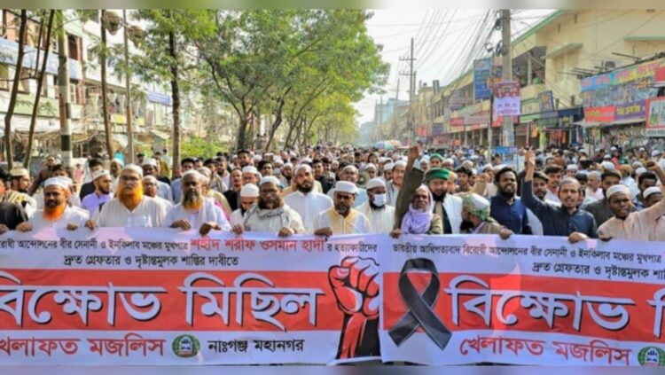 হাদির হত্যাকারীদের গ্রেপ্তার ও ফাঁসির দাবিতে নারায়ণগঞ্জে খেলাফত মজলিসের বিক্ষোভ