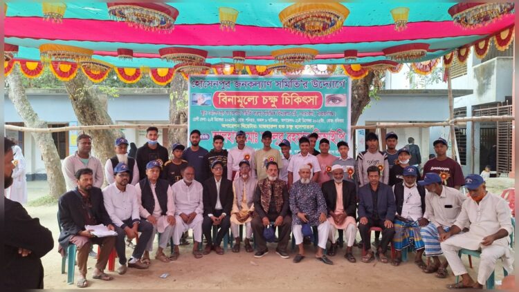 হোসেনপুর জনকল্যাণ সমিতির উদ্যোগে দিনব্যাপী বিনামূল্যে চক্ষু চিকিৎসা কর্মসূচি