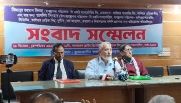 ব্যবসায়ী মিজানুর রহমান সিনহা ও কন্যার বিরুদ্ধে অর্থ আত্মসাতের অভিযোগে সংবাদ সম্মেলন