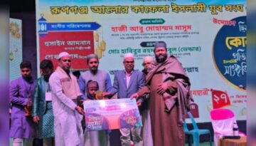 রূপগঞ্জে হিফজুল কোরআন প্রতিযোগিতা ও ইসলামী সাংস্কৃতিক অনুষ্ঠান অনুষ্ঠিত