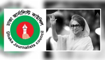 সাবেক প্রধানমন্ত্রী খালেদা জিয়ার মৃত্যুতে ডিজেসির গভীর শোক