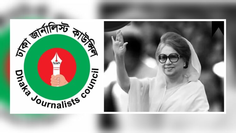 সাবেক প্রধানমন্ত্রী খালেদা জিয়ার মৃত্যুতে ডিজেসির গভীর শোক