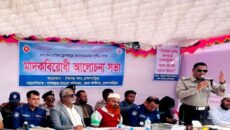 ব্রাহ্মণবাড়িয়ায় মাদকবিরোধী আলোচনা সভা অনুষ্ঠিত