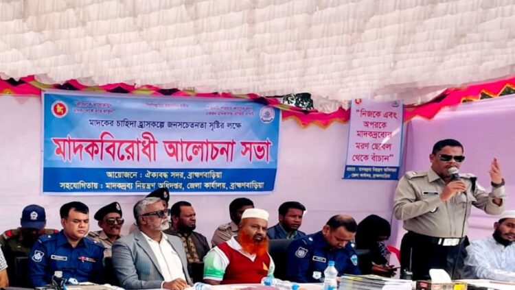 ব্রাহ্মণবাড়িয়ায় মাদকবিরোধী আলোচনা সভা অনুষ্ঠিত