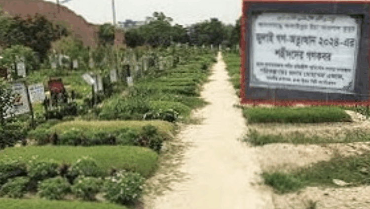 জুলাই আন্দোলনের অজ্ঞাত শহীদদের মরদেহ উত্তোলন শুরু আজ