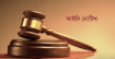 অবৈধ অস্ত্র উদ্ধার না হলে ভোট নয়: আইনি নোটিশ