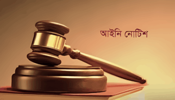 অবৈধ অস্ত্র উদ্ধার না হলে ভোট নয়: আইনি নোটিশ